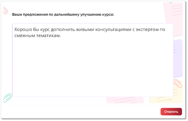 Форма для открытого (не формализованного) ответа на вопрос