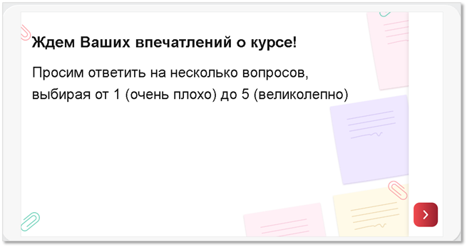 Титульный слайд-приветствие на смартфоне