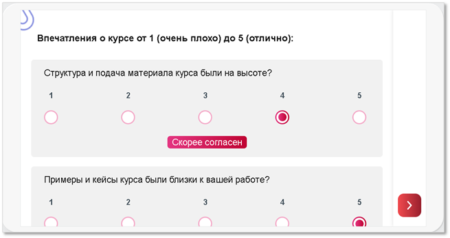 Вопросы в форме Шкалы Ликерта на смартфоне