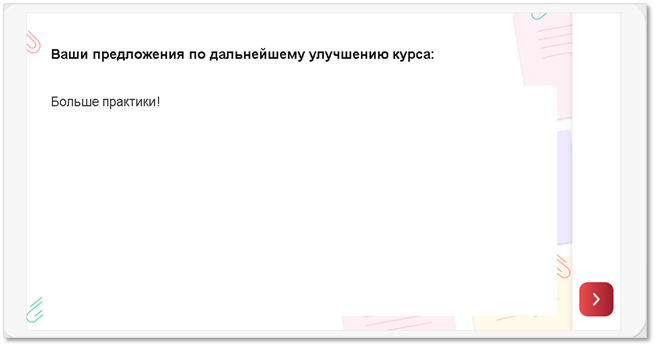 Форма для открытого (не формализованного) ответа на вопрос: